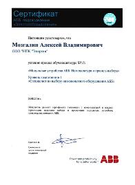 Сертификат по модульному оборудованию (MCB) компании ABB