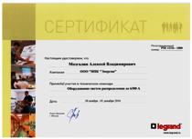Сертификаты Legrand по оборудованию систем распределения на ток до 6300А