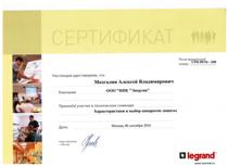 Сертификаты Legrand по выбору аппаратов защиты