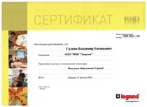 Сертификат по модульному оборудованию Галкина В.Е.