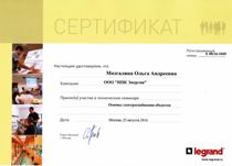 Сертификат Legrand по основам электроснабжения