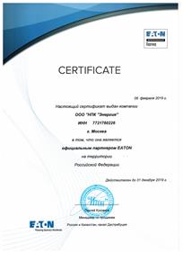 Сертификат Eaton для НПК Энергия
