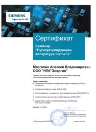 Сертификат по пускорегулирующей аппаратуре Siemens Мозгалина А.В.