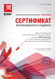Сертификат дилера EKF