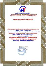 Сертификат дилера Новатек-электро