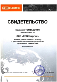 Сертификат дилера TDM ELECTRIC