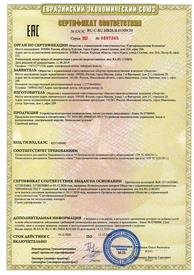 Сертификат Таможенного союза НПК Энергия