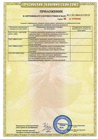 Сертификат Таможенного союза НПК Энергия